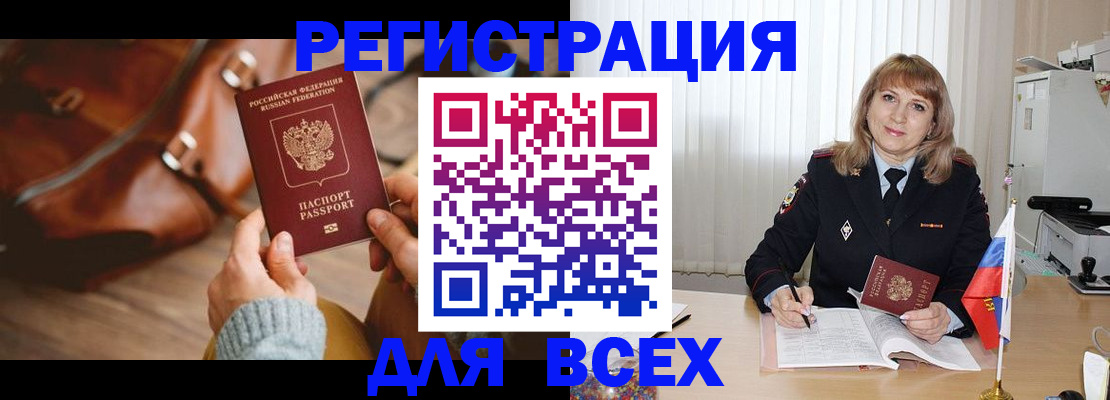 прописка в Болхове