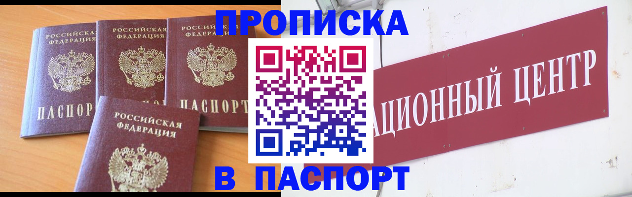 прописка ребенка в Болхове