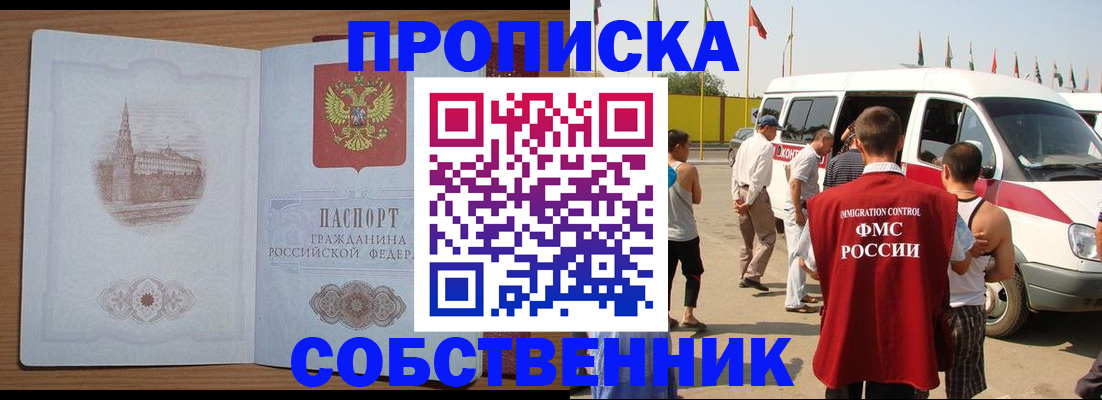 прописка в квартире в Болхове